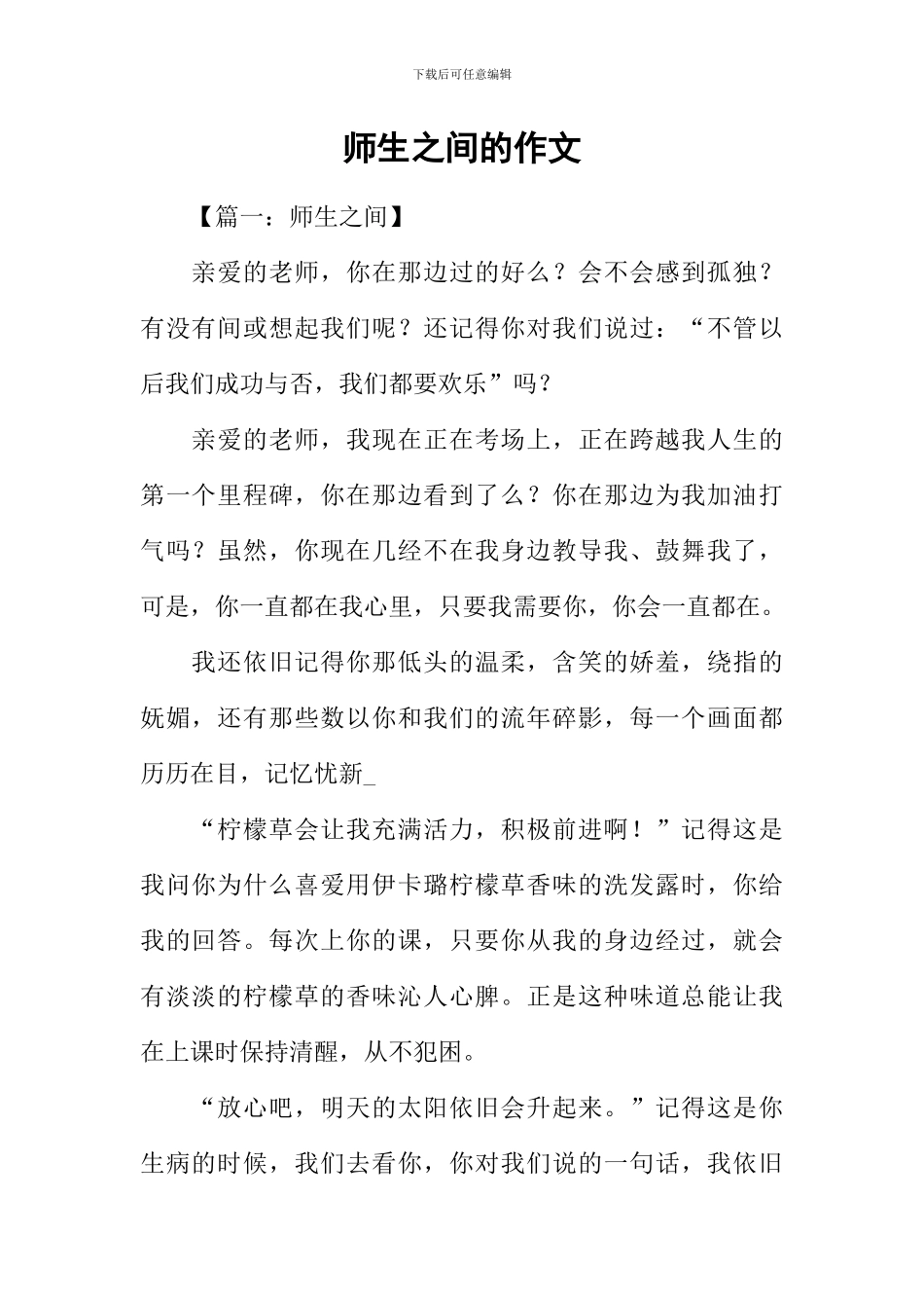 师生之间的作文_第1页