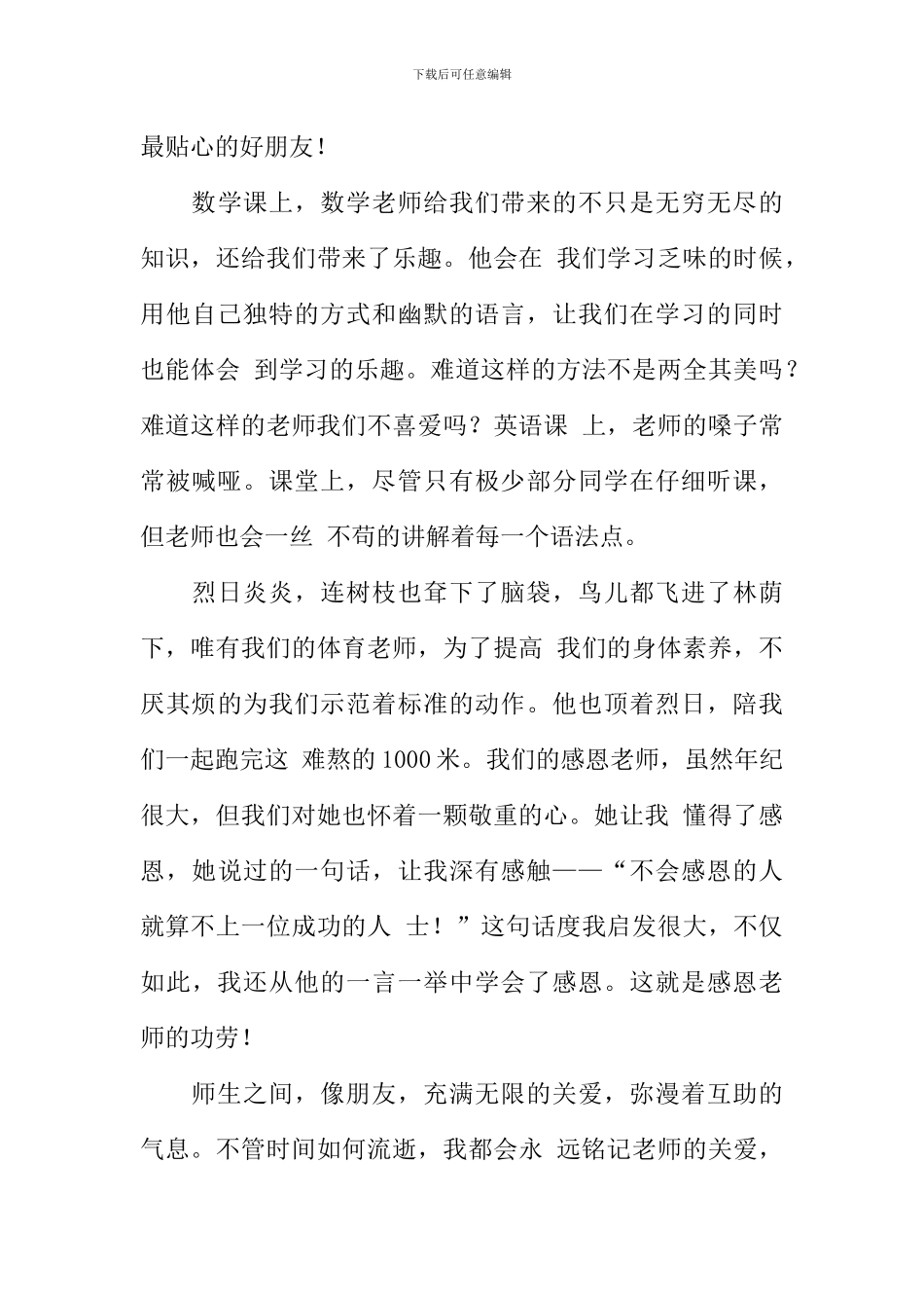 师生之间的作文_第3页