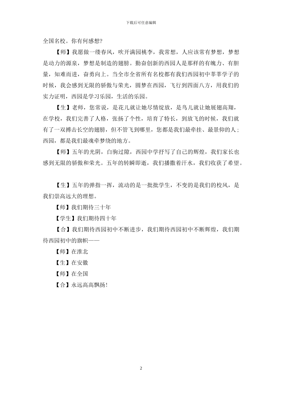 师生庆元旦诗歌朗诵稿_第2页