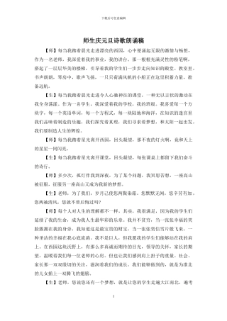 师生庆元旦诗歌朗诵稿