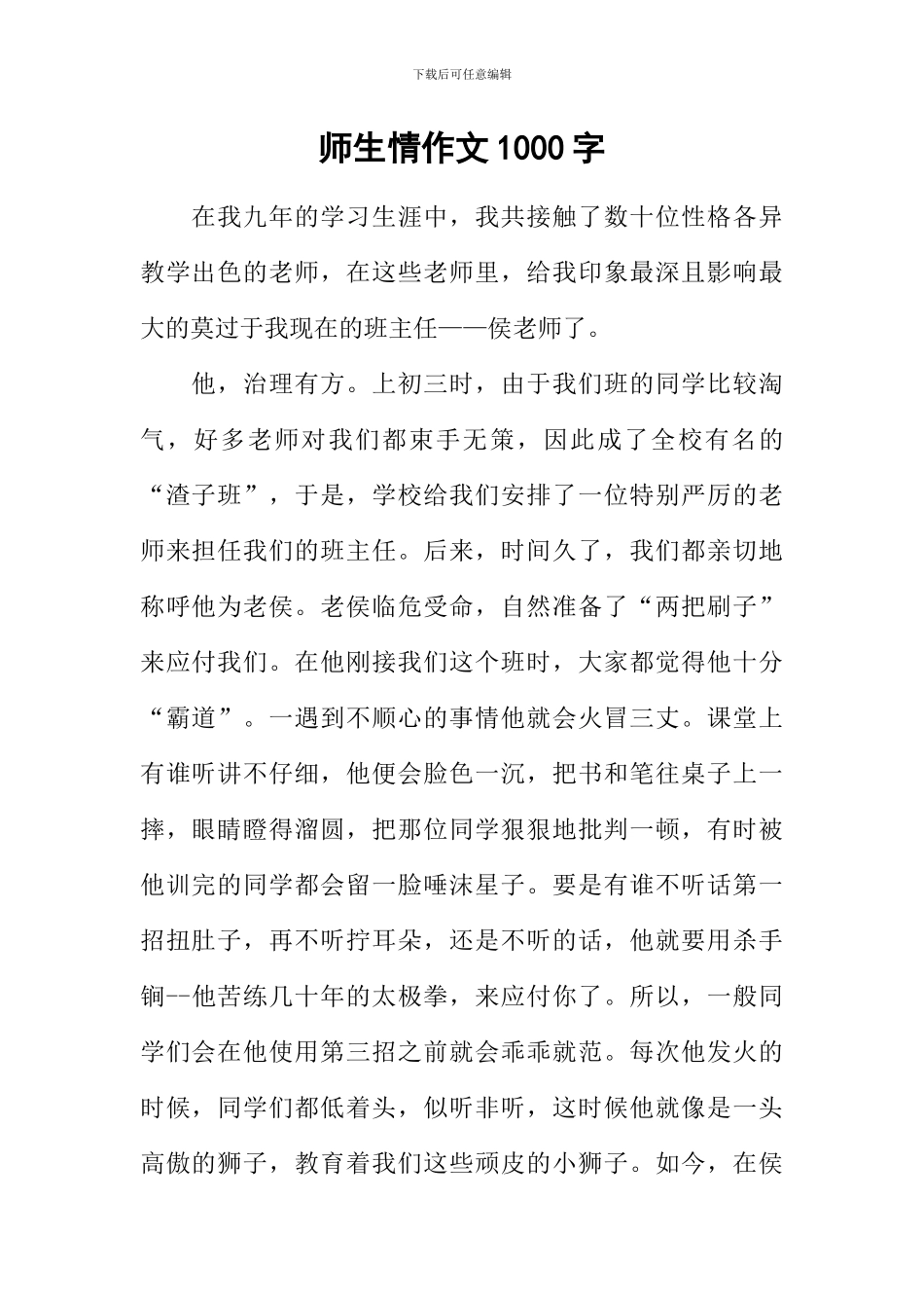 师生情作文1000字-1_第1页