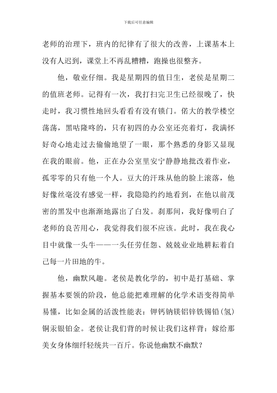 师生情作文1000字-1_第2页