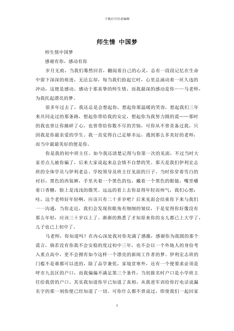 师生情-中国梦_第1页