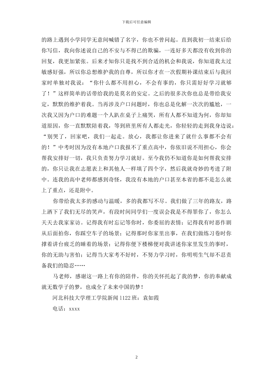 师生情-中国梦_第2页