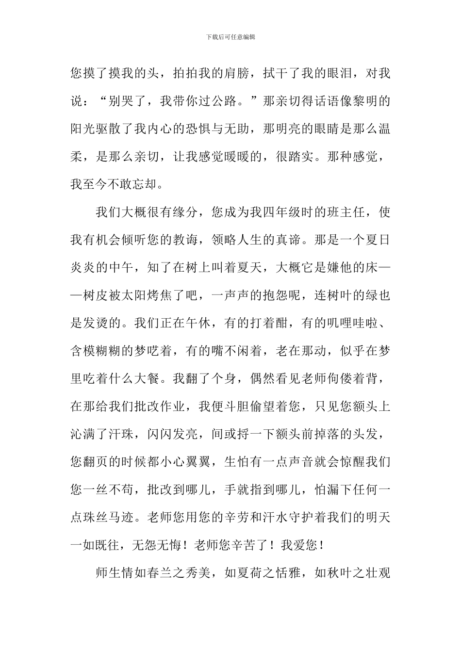 师生情作文1000字-2_第2页