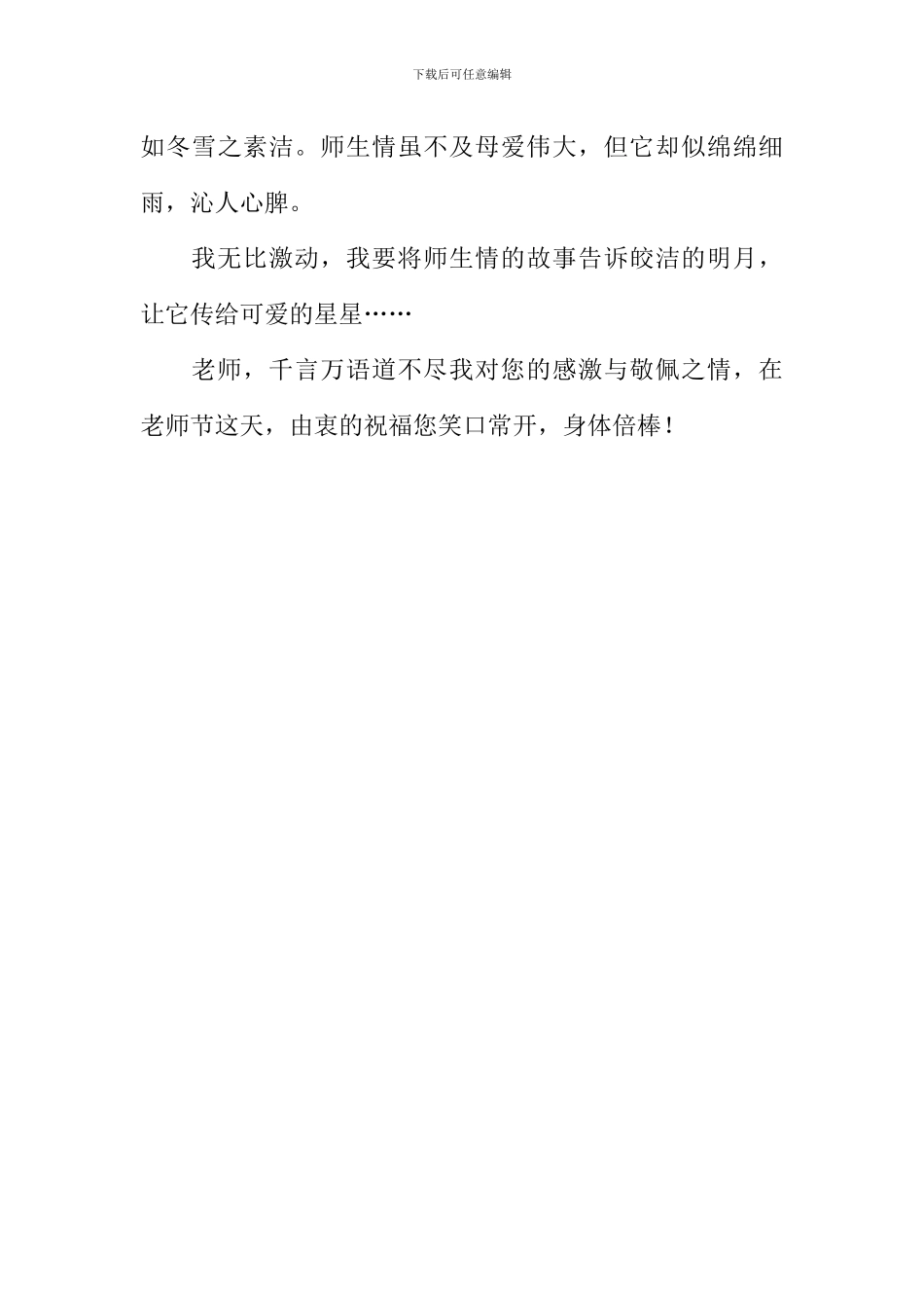 师生情作文1000字-2_第3页