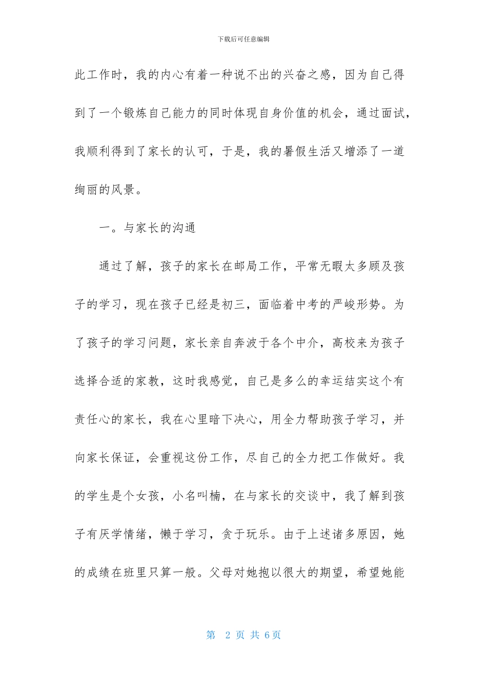师范学校实习报告范文2000字_第2页