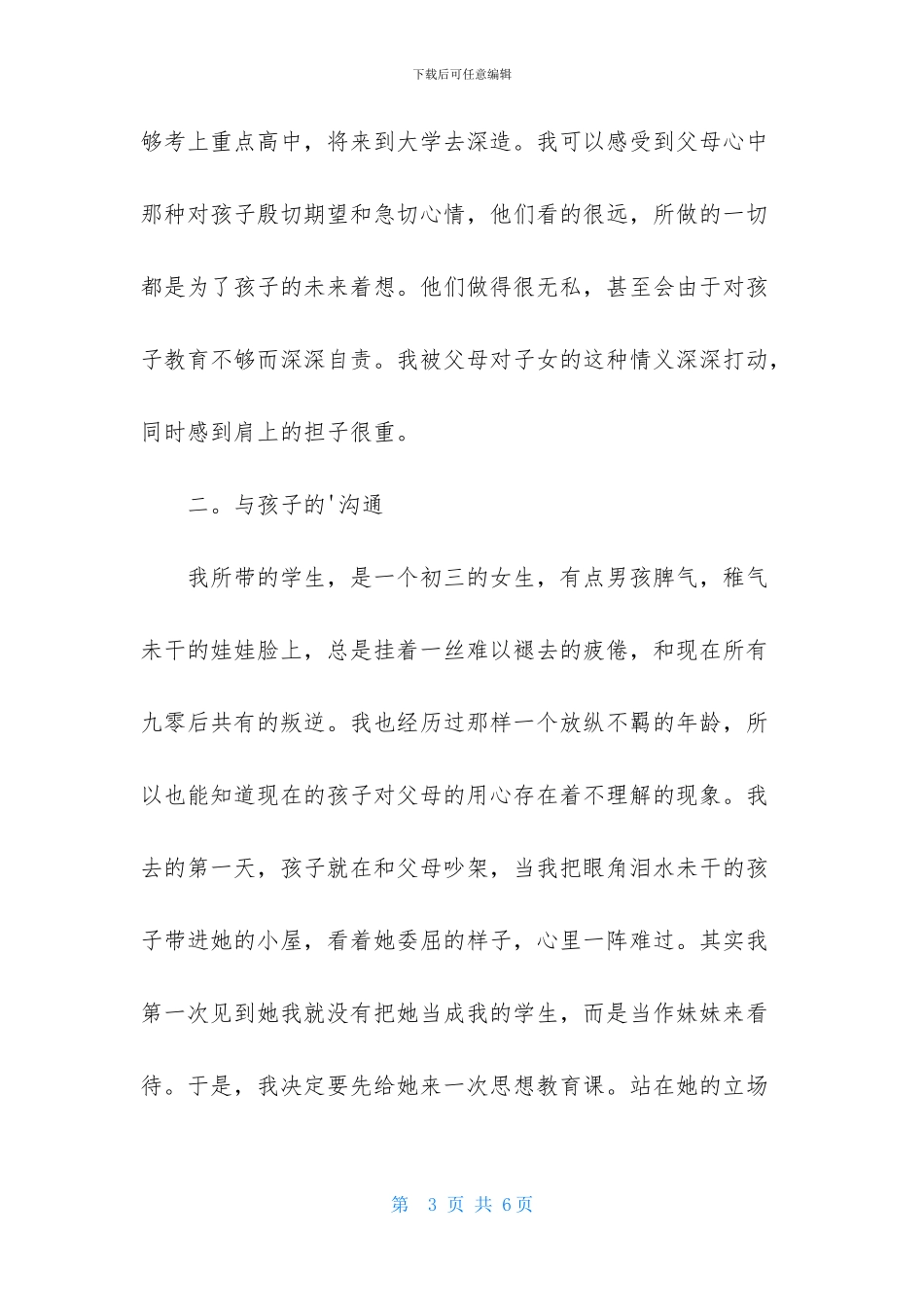 师范学校实习报告范文2000字_第3页
