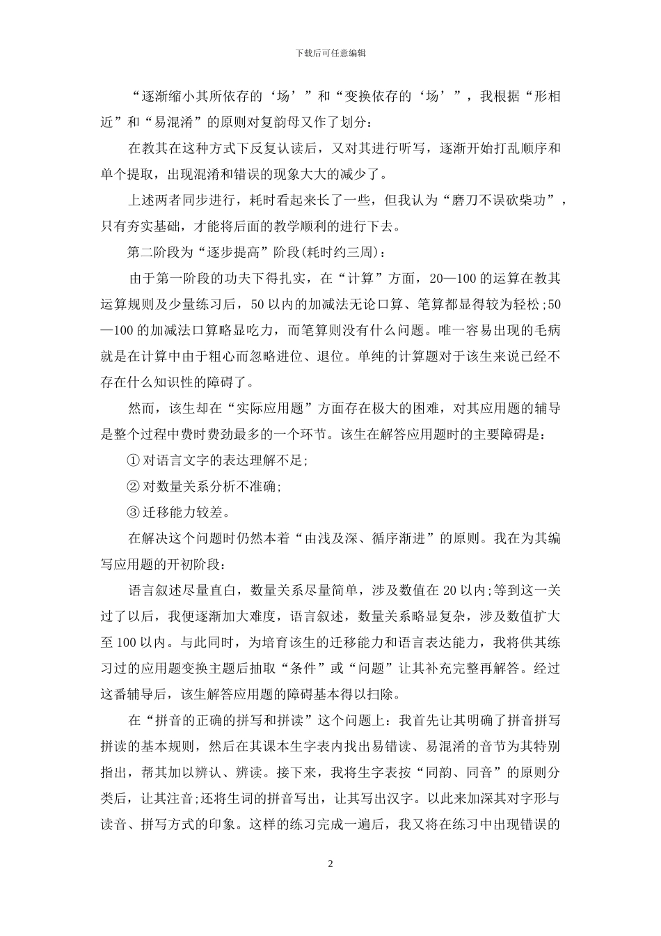 师范大学生寒假教学社会实践报告_第2页