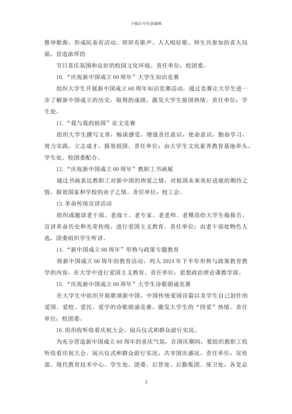 师范学院庆祝新中国成立60周年方案-庆祝新中国70周年_第3页