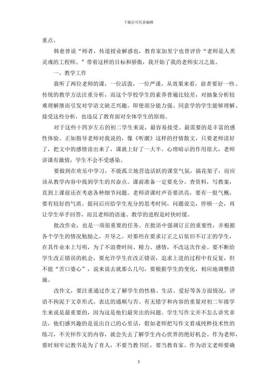 师范毕业个人实习工作总结_第3页