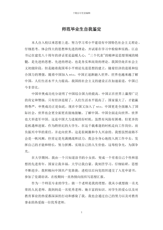 师范毕业生自我鉴定