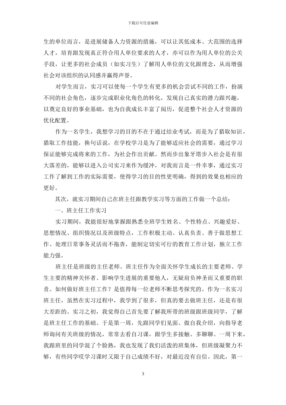 师范生实习报告3篇_第3页