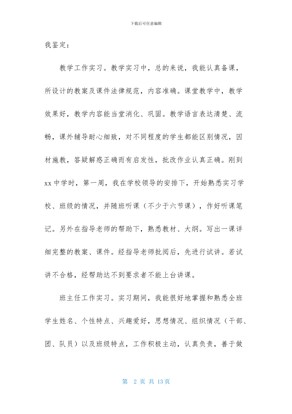 师范生实习的自我鉴定五篇_第2页