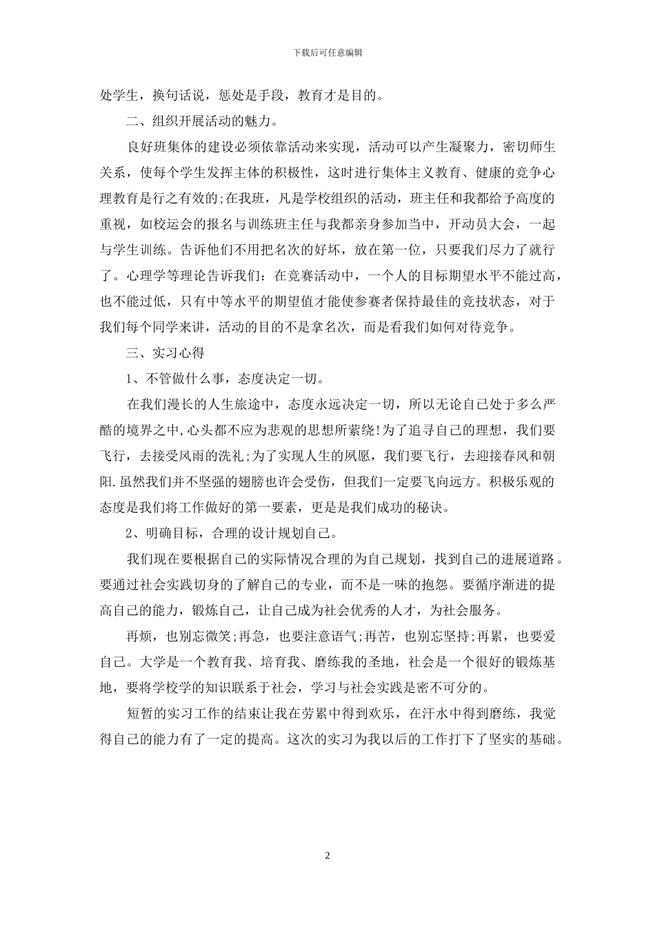 师范生实习自我总结优秀范文_第2页