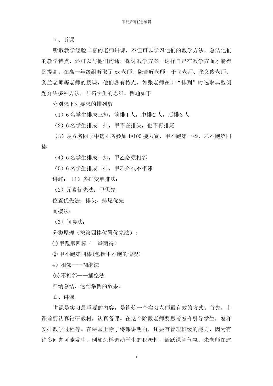 师范生数学见习报告_第2页