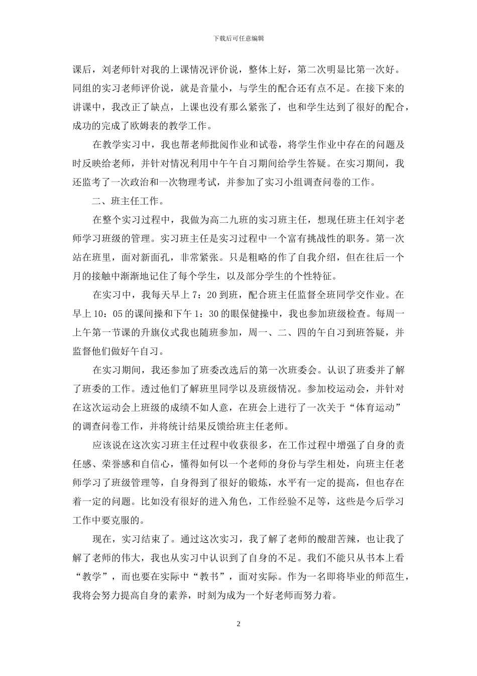 师范类实习报告之二_第2页