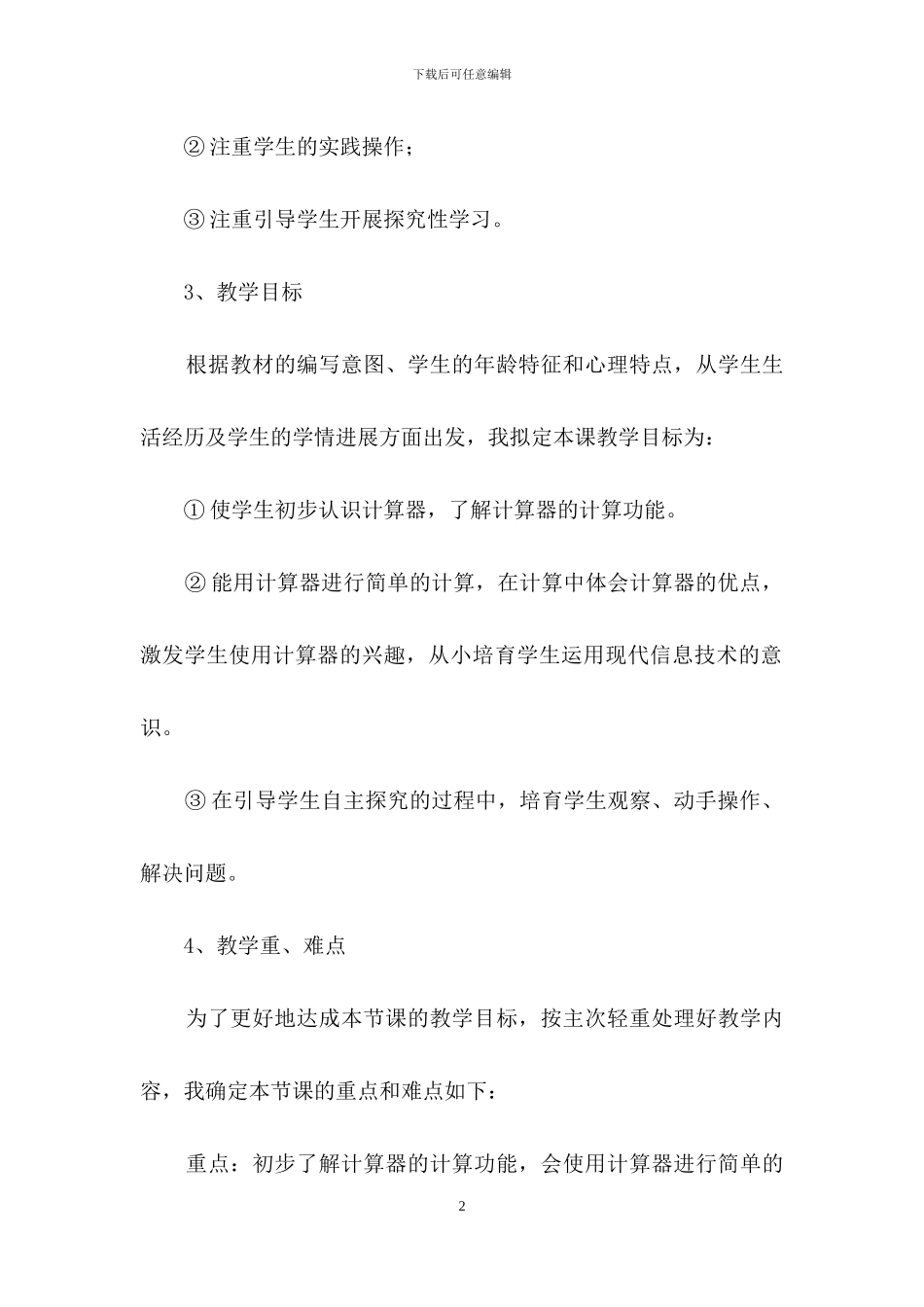 师说说课稿范文_第2页