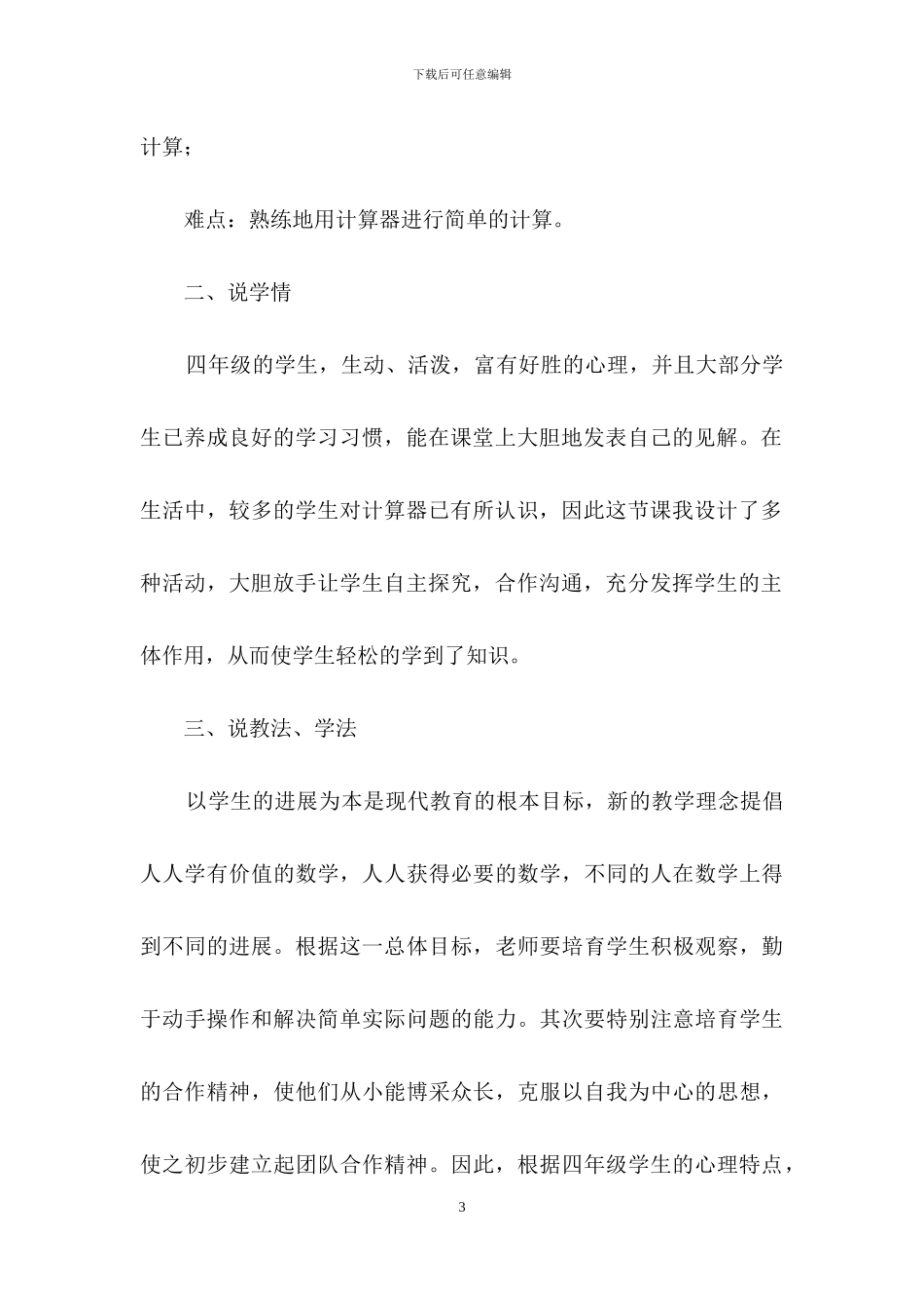 师说说课稿范文_第3页
