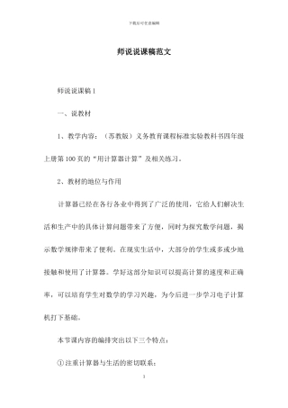 师说说课稿范文