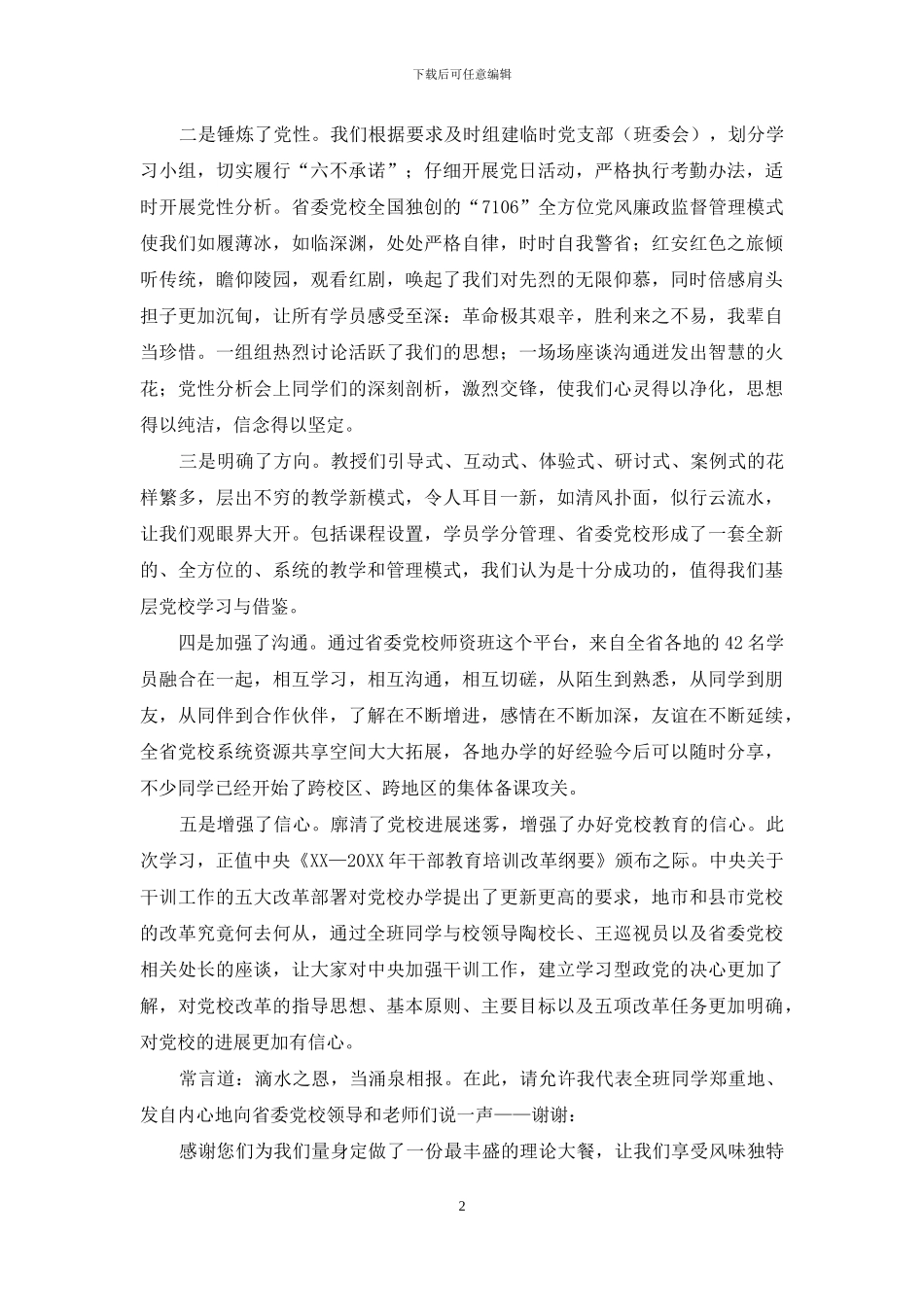 师资班毕业典礼发言稿_第2页