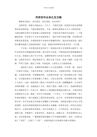 师资班毕业典礼发言稿