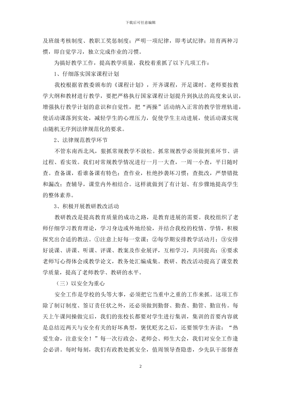 希望小学先进事迹典型材料范文_第2页