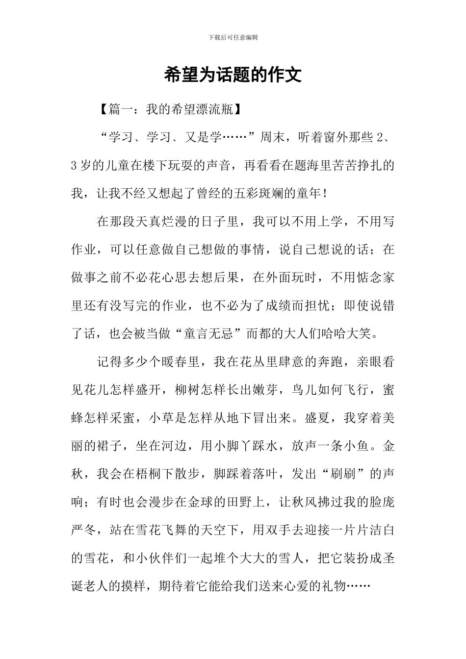 希望为话题的作文_第1页