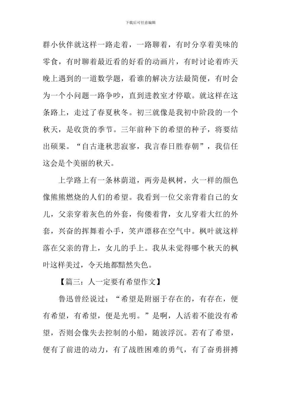 希望为话题的作文_第3页