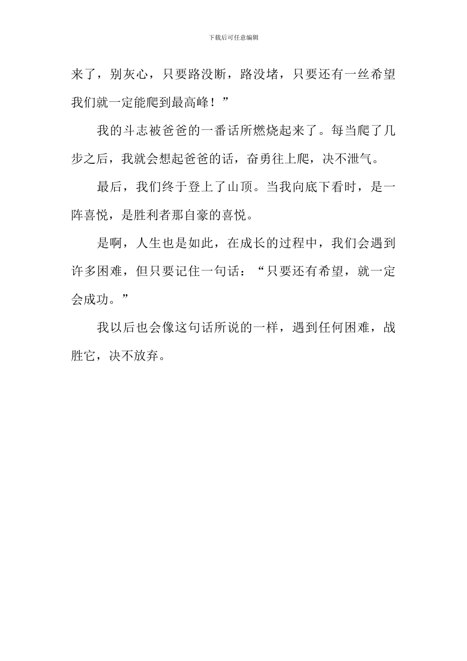 希望伴我成长作文600字_第2页