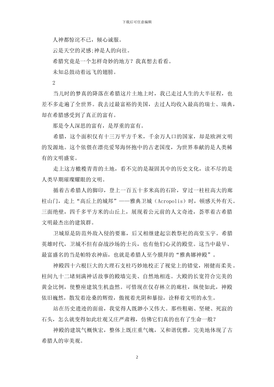 希腊橄榄青青_第2页