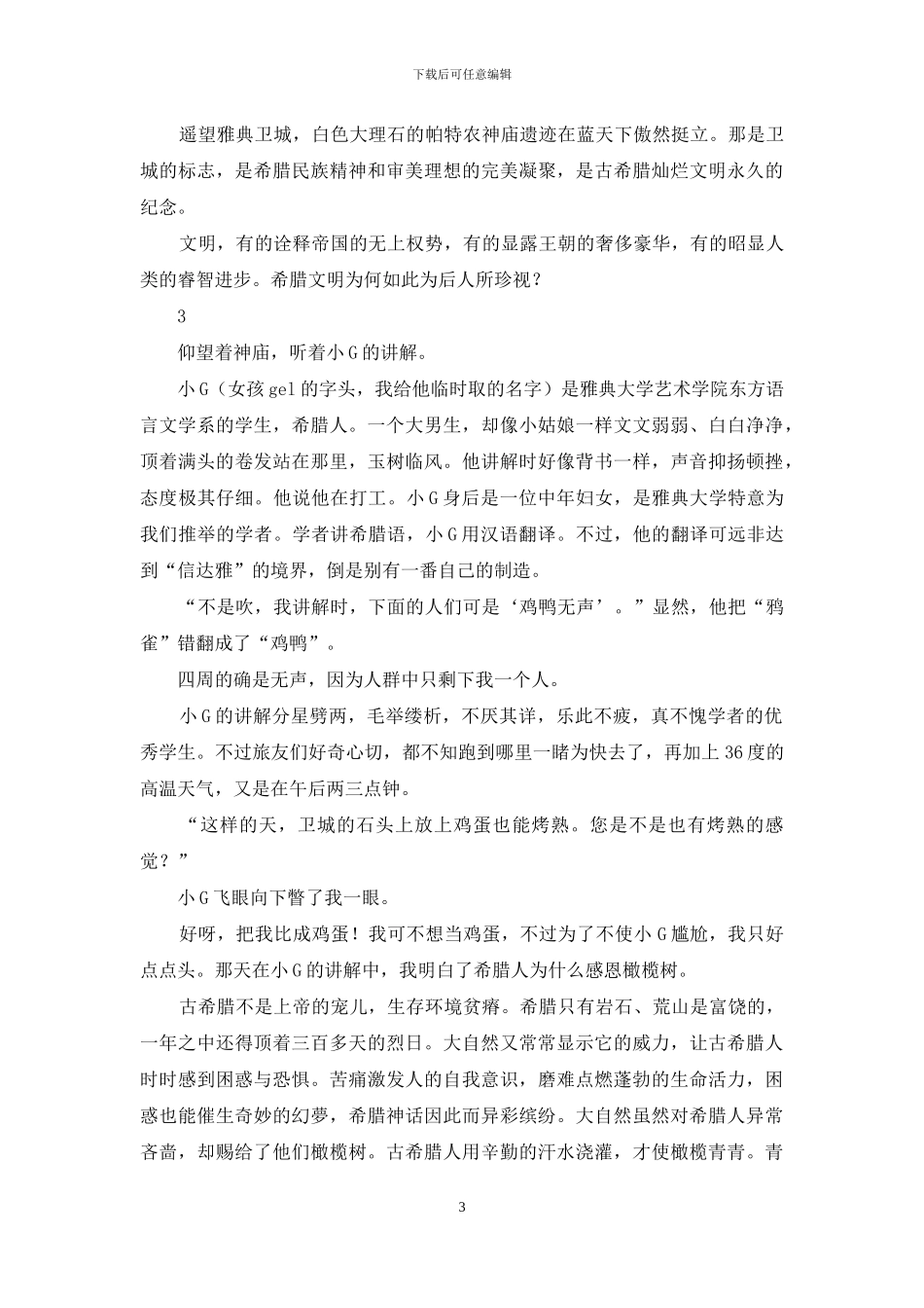 希腊橄榄青青_第3页