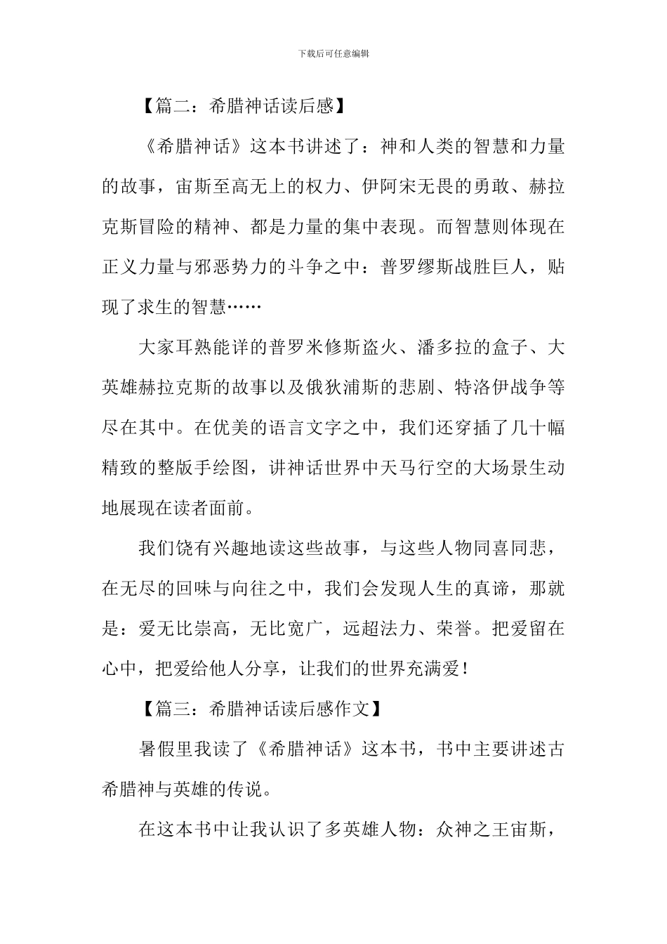 希腊神话读后感300字_第2页