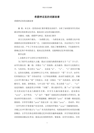希腊神话里的词源故事