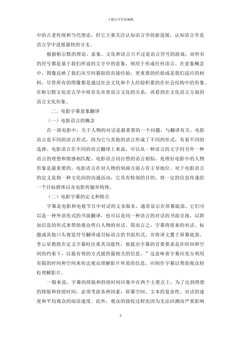 帕尔默文化语言学视角下的“功夫熊猫”中文字幕意象翻译研究_第2页