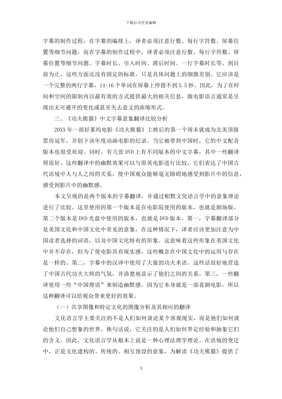 帕尔默文化语言学视角下的“功夫熊猫”中文字幕意象翻译研究_第3页