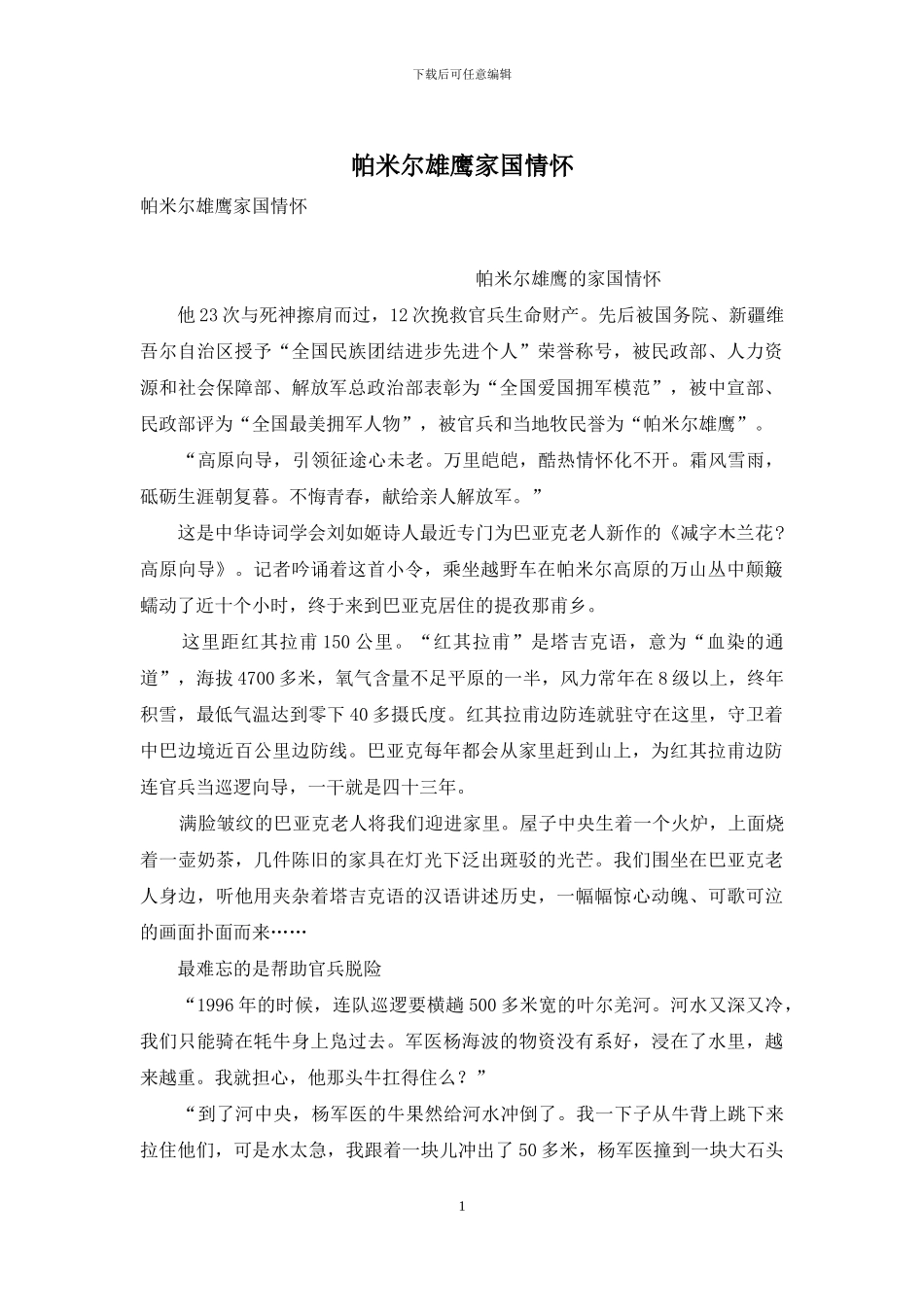 帕米尔雄鹰家国情怀_第1页