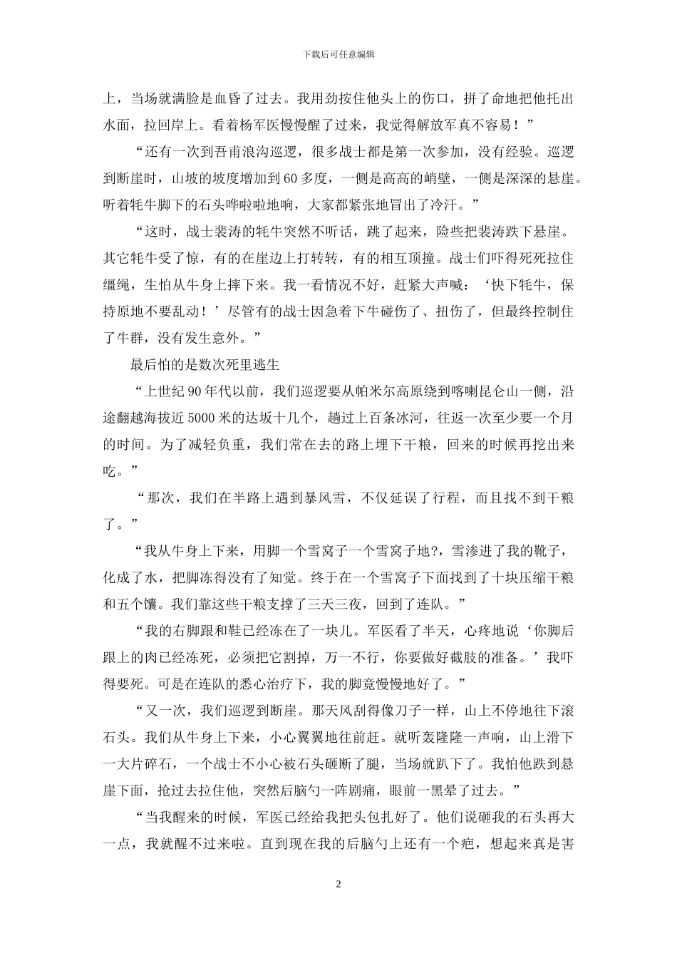 帕米尔雄鹰家国情怀_第2页