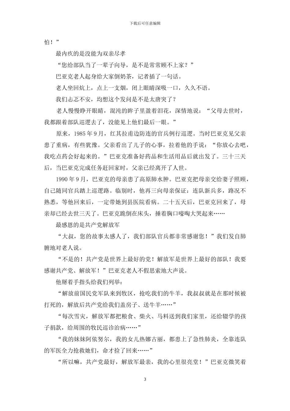 帕米尔雄鹰家国情怀_第3页