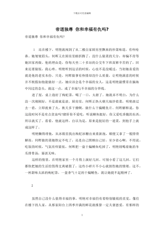 帝道独尊-你和幸福有仇吗-