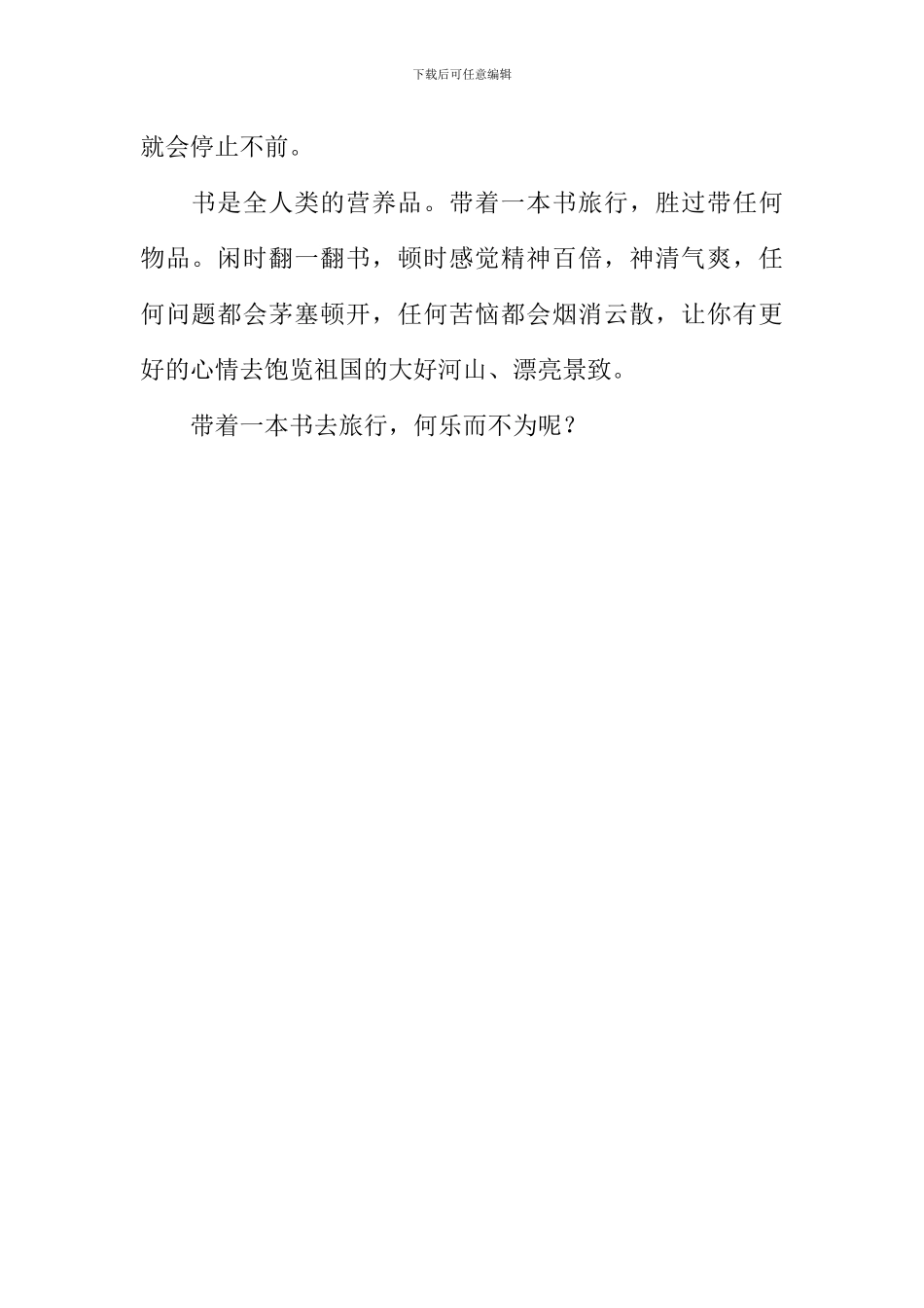带一本书旅行作文500字_第2页
