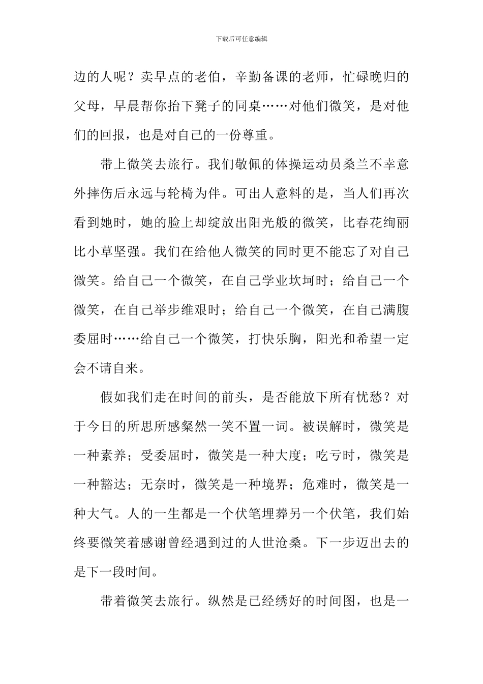 带上微笑去旅行作文_第2页