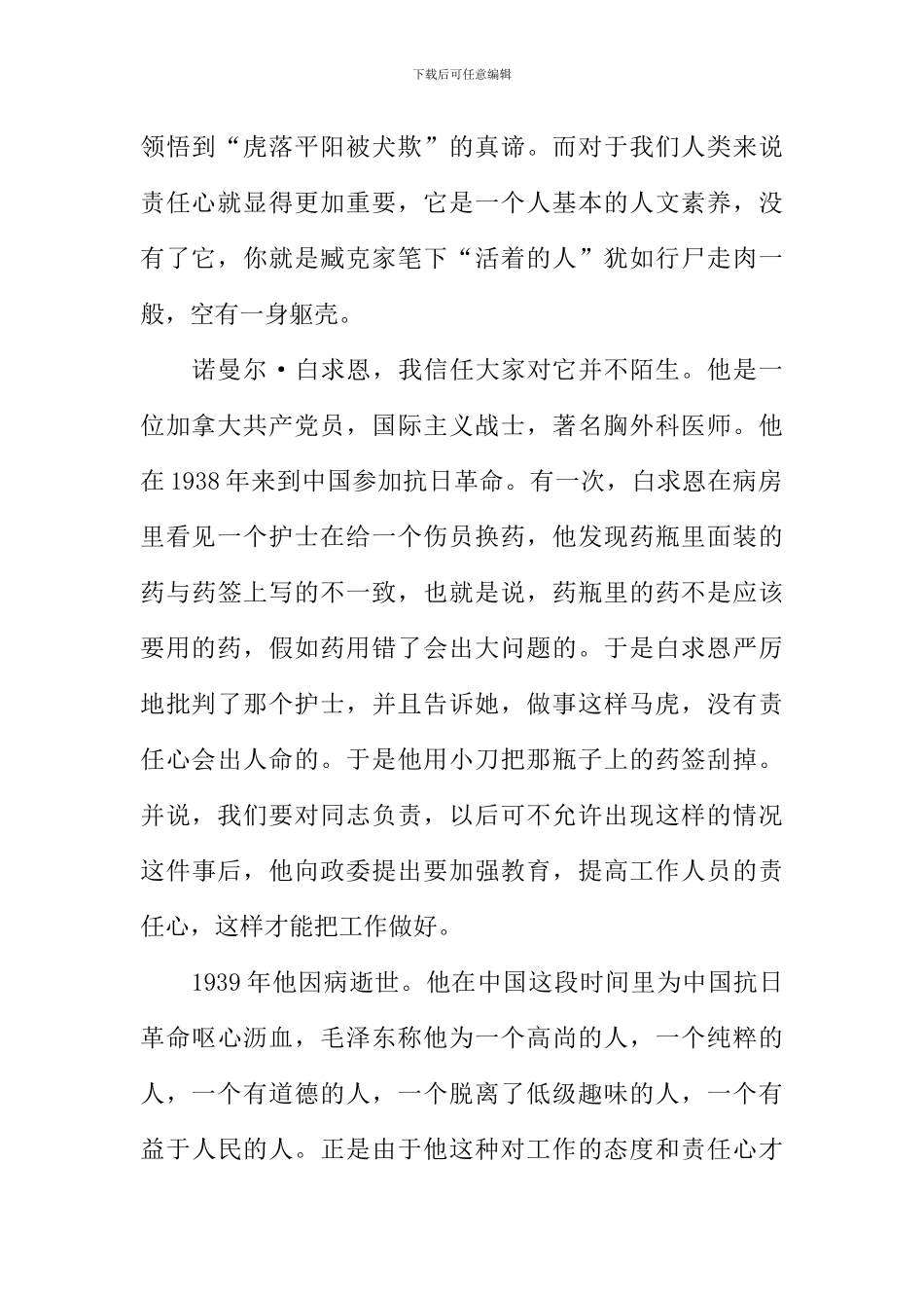 带上责任心起航作文1000字_第2页
