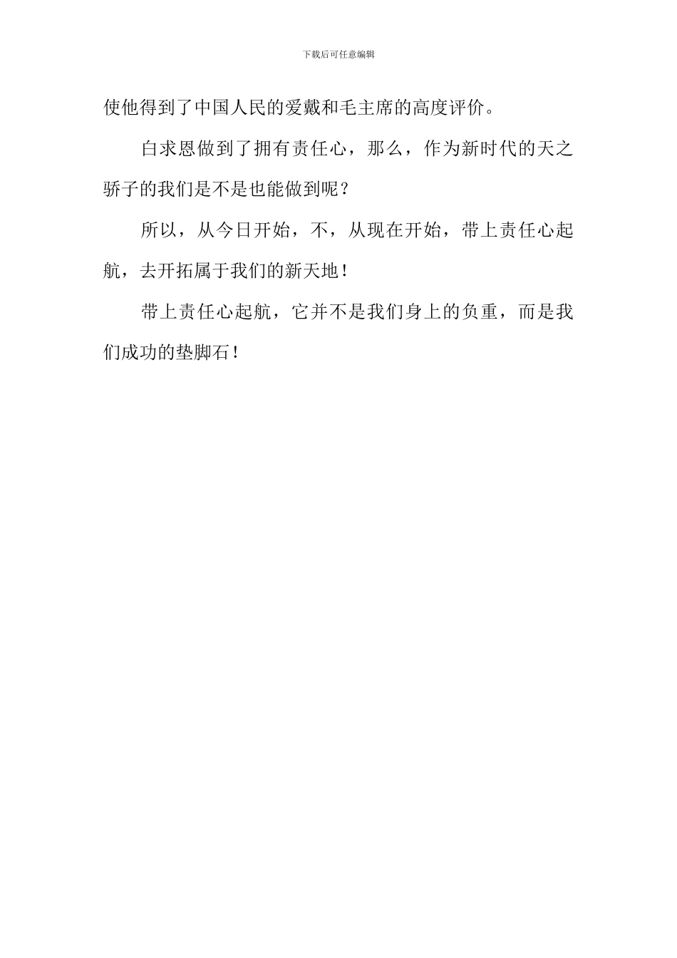 带上责任心起航作文1000字_第3页
