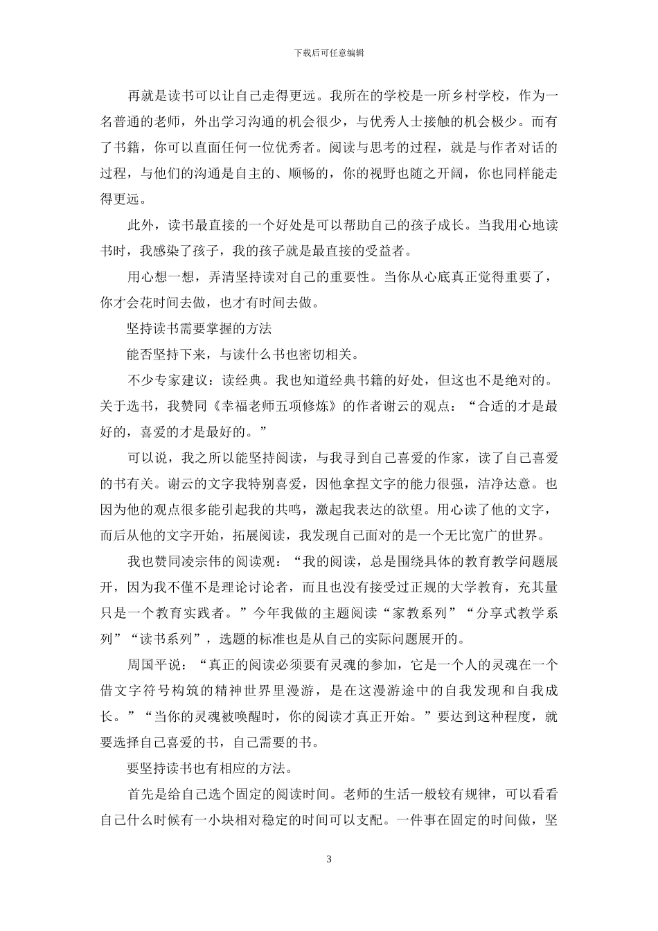 带上自己去读书_第3页