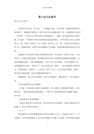 带上自己去读书