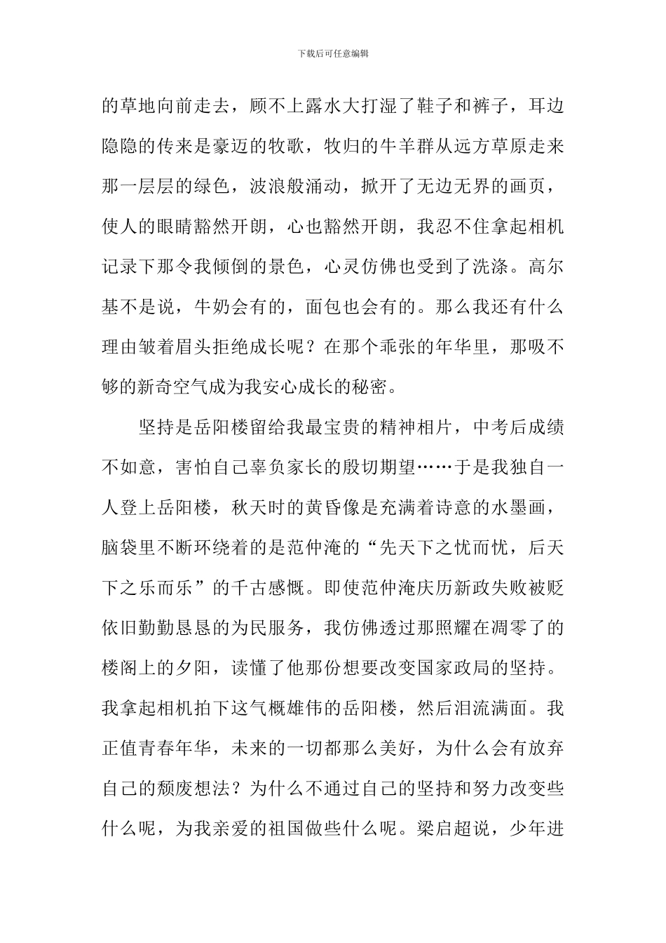 带上相机去旅行作文_第2页