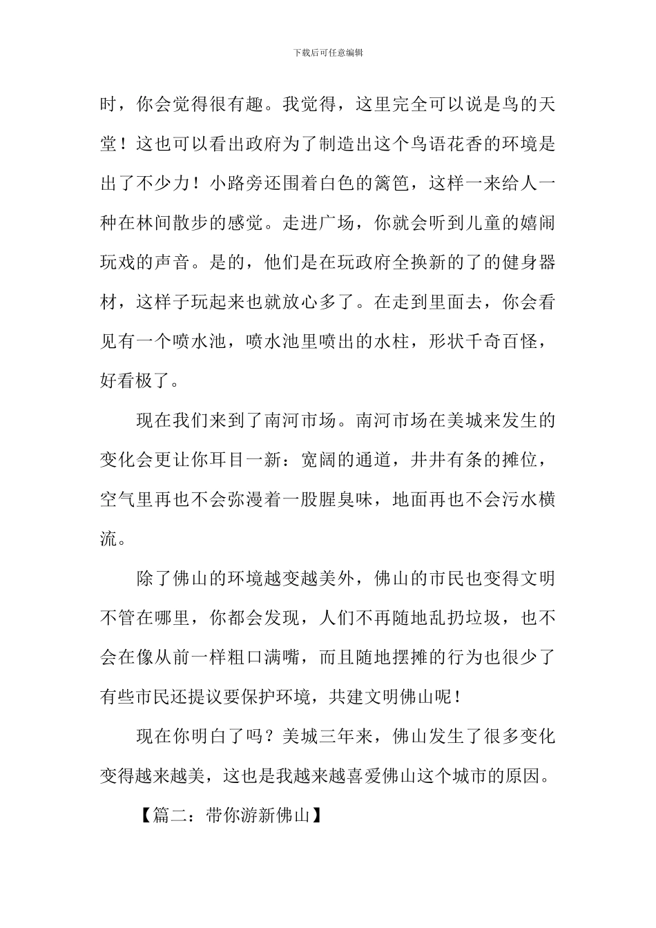 带你游新佛山作文-1_第2页