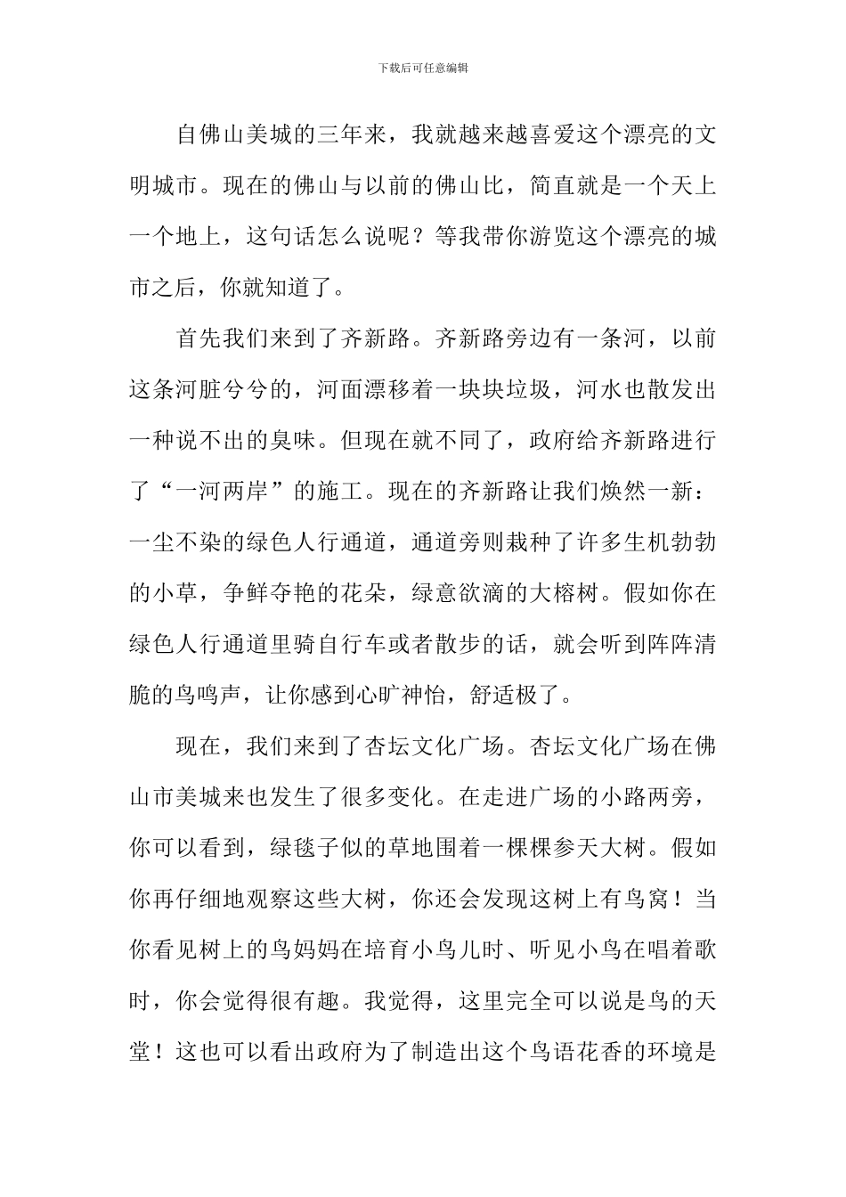 带你游新佛山作文-1_第3页