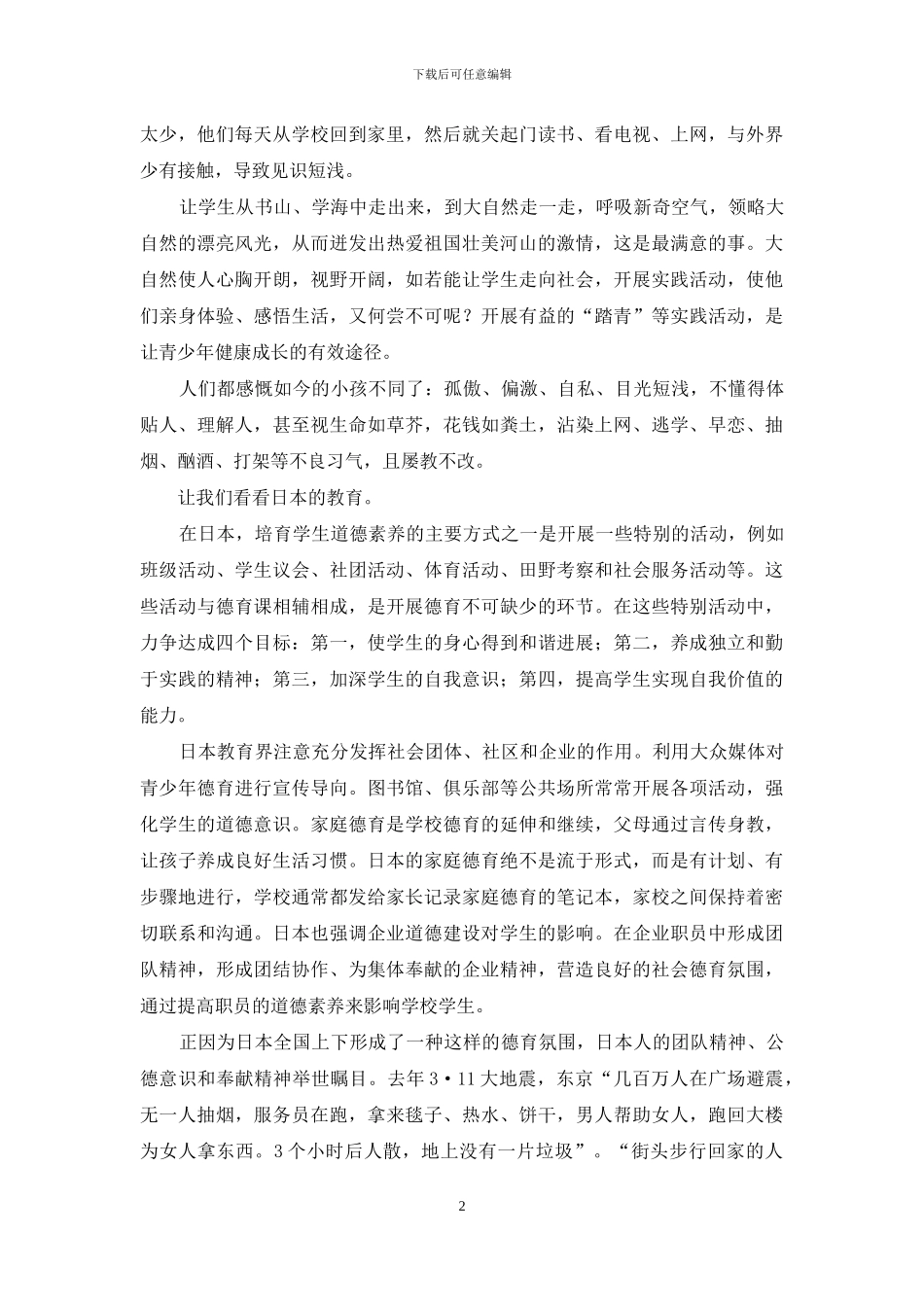 带学生踏青-难吗-_第2页